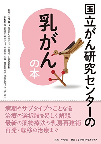 PDFダウンロード 国立がん研究センターの乳がんの本 (国立がん研究センターのがんの本) バイ