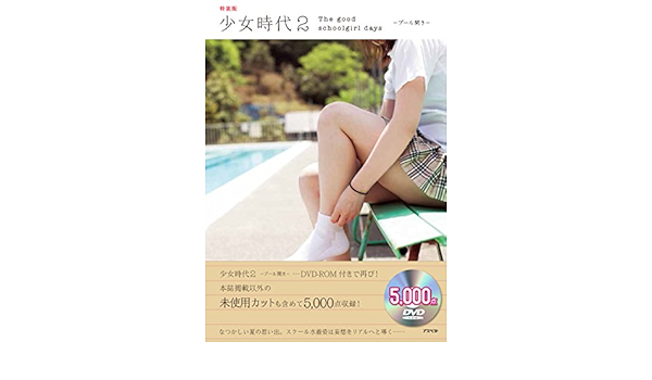 少女時代2 プール開き 特装版 デジタル写真5000点付き Amazon Com Books 少女時代2 プール開き 特装版 デジタル写真5000点付き Amazon Com Books