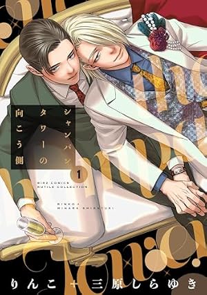 Amazon.co.jp: 春を抱いていた afterward (ビーボーイコミックス