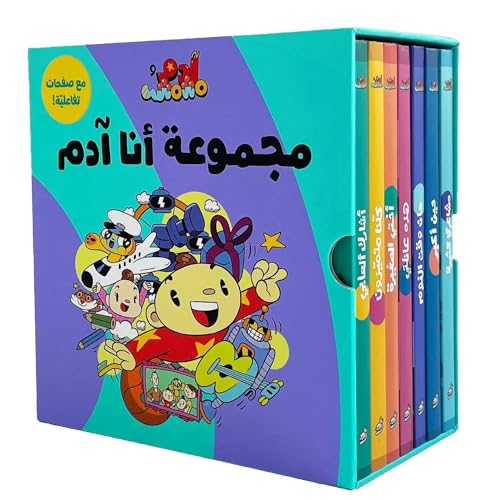 Image of Salwa Adam & Mishmish – I Am Adam Series - Seven Arabic Interactive Sensory Books For Kids