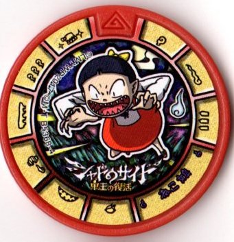 Amazon.co.jp: 妖怪メダルトレジャーシャドウサイド/ねこ娘 : おもちゃ