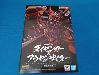 Amazon.co.jp: 超合金魂 GX-46R ダイゼンガー&アウセンザイター