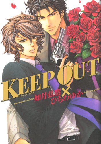 『KEEP OUT』