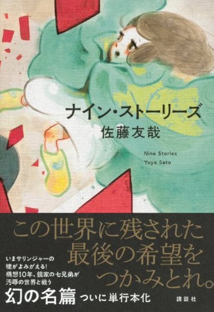 ★佐藤友哉 鏡家サーガset 講談社ノベルス ミステリーミステリ メフィスト賞 佐藤友哉デビュー20周年記念復刊企画 フリッカー式 鏡公彦に