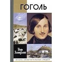 GOGOL 5235032438 Book Cover