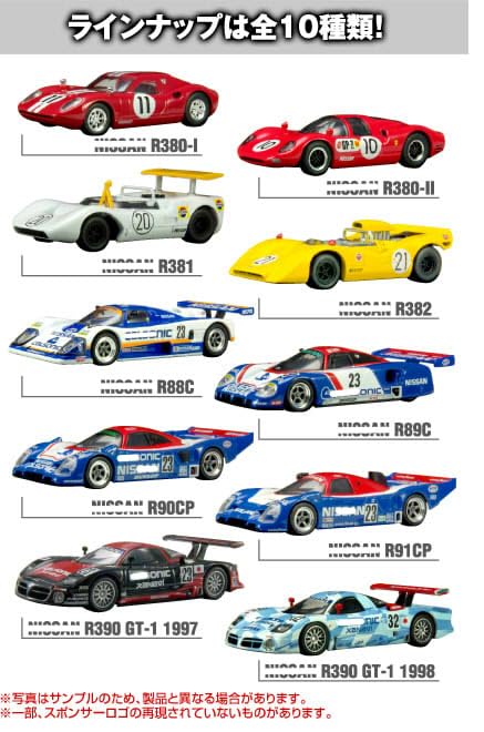 Amazon | 1/64スケール ニッサン レーシングカーコレクション R380-2