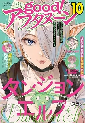 good！アフタヌーン 2025年3号 [2025年2月7日発売] [雑誌] | 芳賀概夢