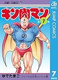 キン肉マン 7 (ジャンプコミックスDIGITAL)