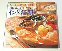 Healthy Way to Indian Cooking 4579205367 Book Cover