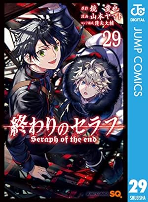 終わりのセラフ　1〜29巻セット Amazon.co.jp: 終わりのセラフ 29 (ジャンプコミックスDIGITAL