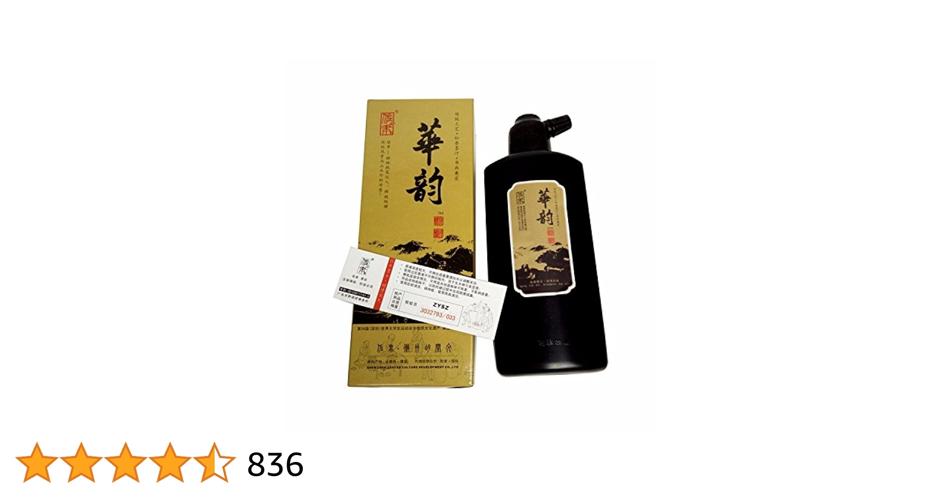 Amazon | MZ001 HmayartBlack 墨 和筆 書道&中国伝統芸術作品用