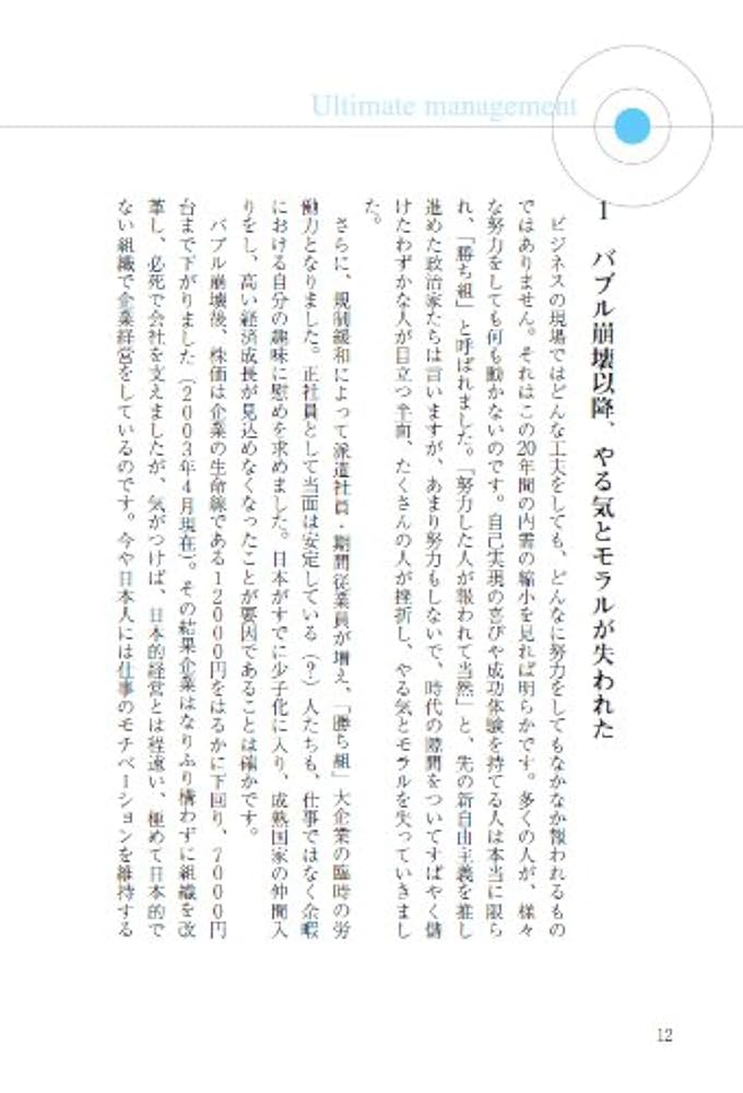 Amazon.co.jp: 究極の経営 : 北畠 謙太郎: 本