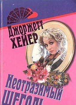 Paperback Neotrazimyy schegol Book