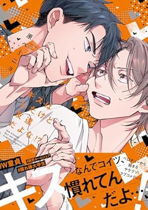 Amazon.co.jp: 明けても暮れても -続 いつか恋になるまで-【単行本版