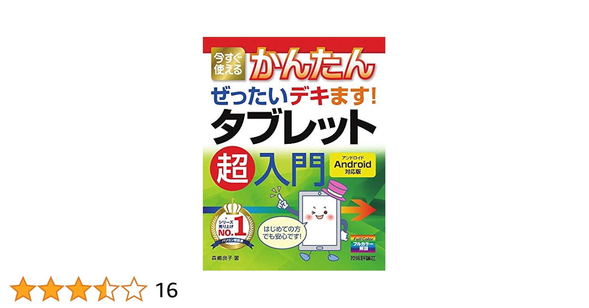 ラスト1台！超特価良品！すぐ使えるデジ絵入門におすすめタブレットバッテリー良好 ラスト1台！超特価良品！すぐ使えるデジ絵入門におすすめ