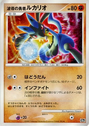 Amazon.co.jp: 波導の勇者ルカリオ ポケモンカード 10th【映画10周年