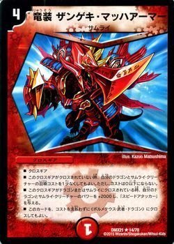 デュエルマスターズ 竜装ザンゲキ・マッハアーマー プロモ 4枚 デュエマ Amazon.co.jp: デュエルマスターズ 竜装 ザンゲキ・マッハアーマー