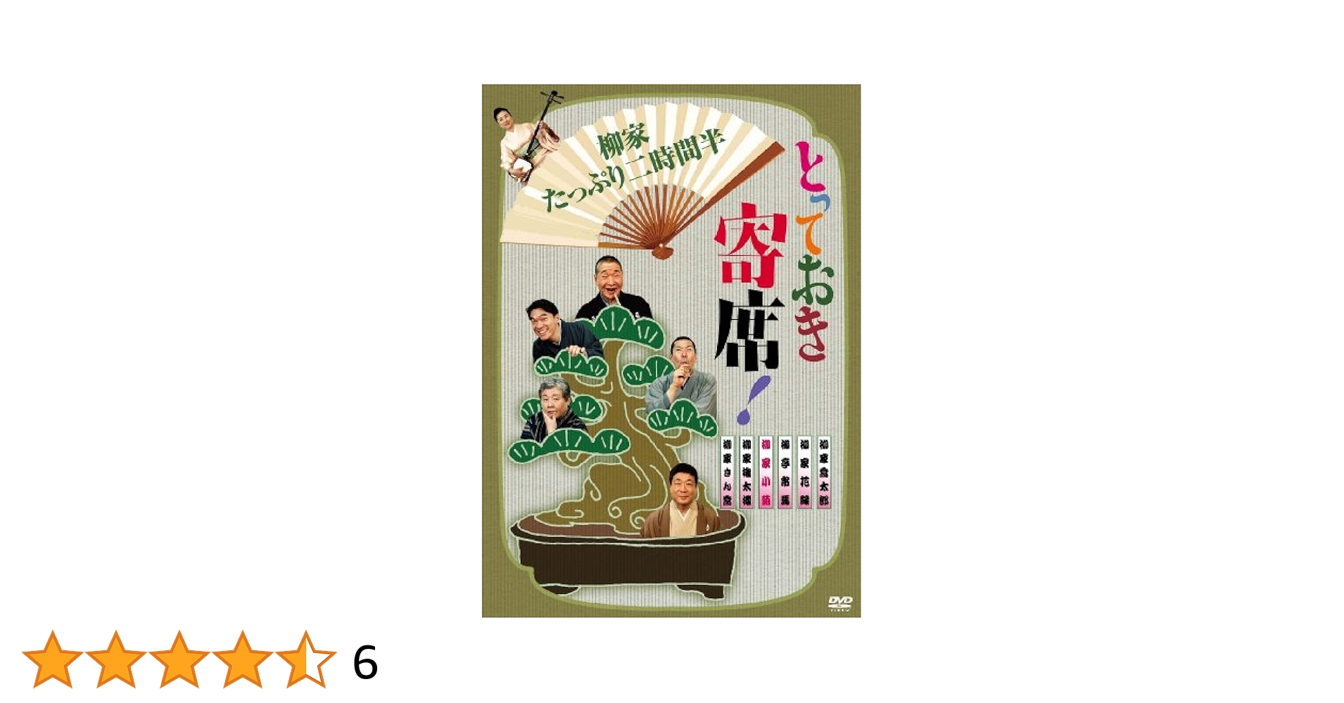 とっておき寄席!柳家たっぷり二時間半 [DVD] wyw801m とっておき寄席!柳家たっぷり二時間半 [DVD] wyw801m Amazon.co