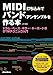 MIDI打ち込みでバンド・アンサンブルを作る本