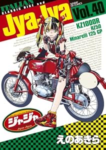 ジャジャ（４０） (サンデーGXコミックス)