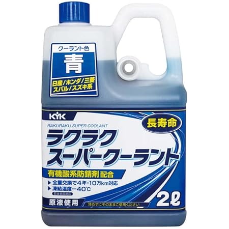 Suzuki super coolant
