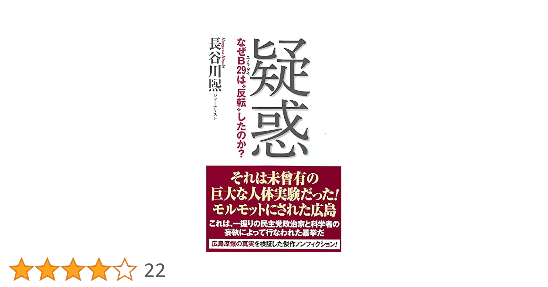 疑惑 なぜB29は“反転