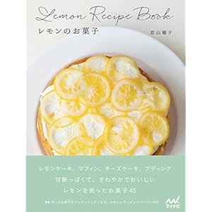 レモンのお菓子