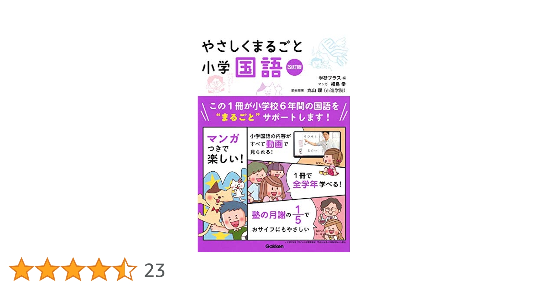やさしくまるごと小学国語他　計６冊まとめて やさしくまるごと小学国語他 計6冊まとめて - メルカリ