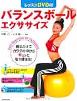 「ピラティスでぽっこりお腹をキュッ!」~バランスボールでコアを引き締める~ [DVD] 51IBeWZoAyL._AC_SY200_QL15_.jpg