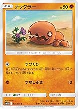ポケモンカードゲーム SM12 041/095 ナックラー 闘 (C コモン) 拡張パック オルタージェネシス