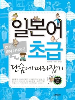 Paperback Japanese Beginner dash to catch up (Korean edition) [Korean] Book