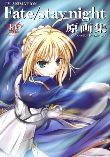 Fate/stay night REMASTERED 複製原画 複製画 数量限定 Fate/stay night REMASTERED』キービジュアル 複製画（通常版）