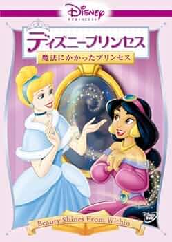 ディズニープリンセス　DVD　ディズニー　レンタル ディズニープリンセス DVD ディズニー レンタル｜Yahoo!フリマ