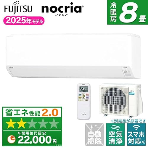 エアコン 8畳 工事費込み 富士通ゼネラル AS-C255S 2025年 ノクリア Cシリーズ 標準設置工事セット 【 XPRICE限定 】工事保証3年付属 保証元:XPRICE 工事協力会社