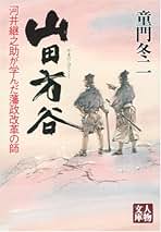 Amazon.co.jp: 人物文庫 - 学陽書房: 本