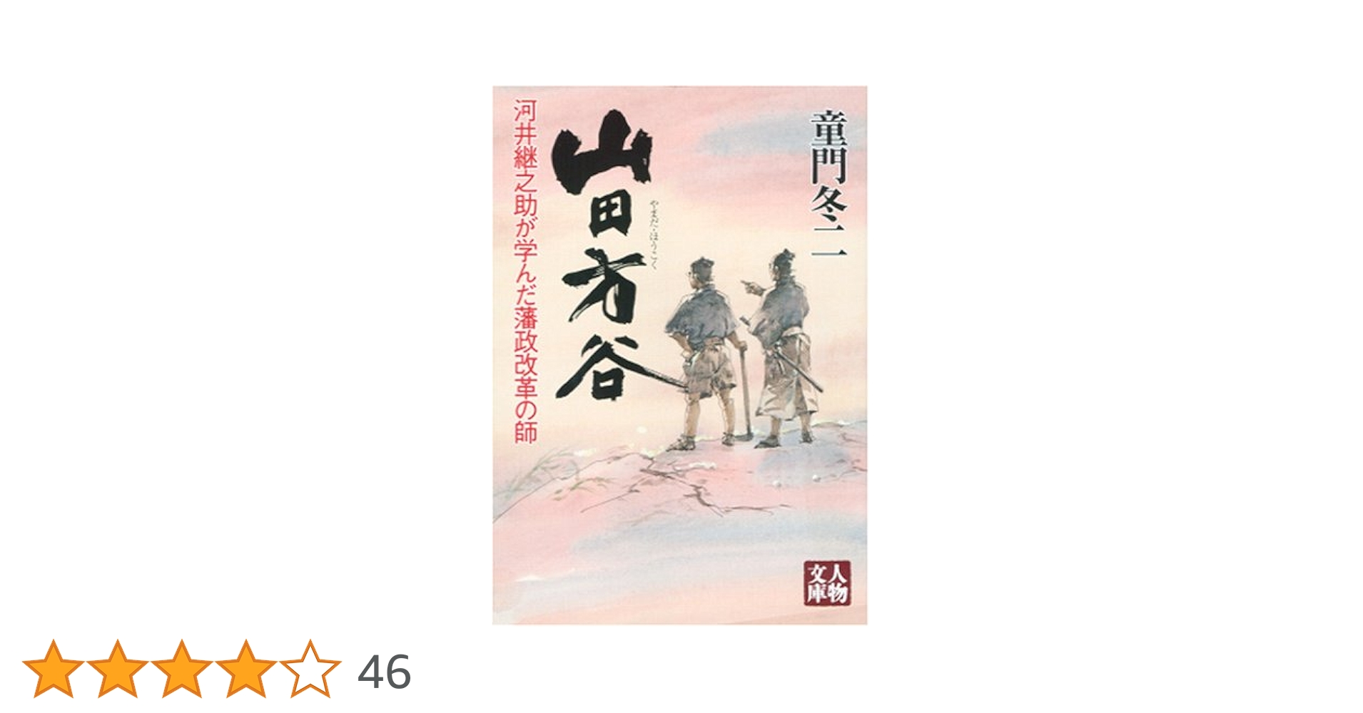 藩政史研究の課題　岡山藩と萩藩/塙書房/田中誠二（単行本） 藩政史研究の課題 岡山藩と萩藩 NOA-webSHOP | 塙書房