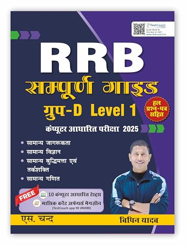 Railway RRB Group D Level 1 CBT Exam 2025 (In Hindi Medium) | Bes...