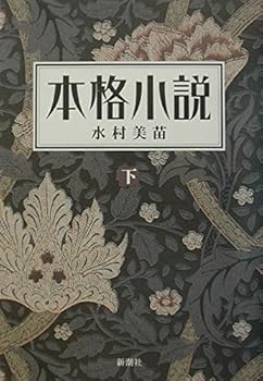 Tankobon Hardcover Honkaku Shosetsu Book