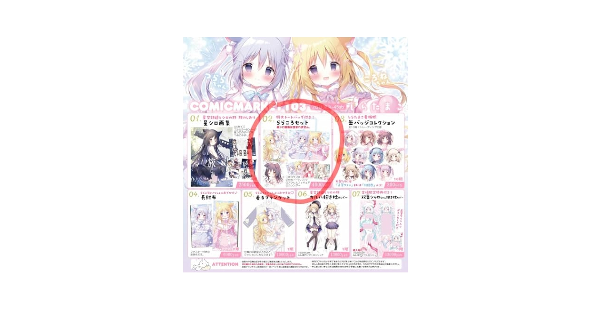 【新品・未開封】しらたまこ　しらたま　C105 コミケ105 冬のグッズセット しらたま プレイマット デスクマット c105 わんだふるwinter
