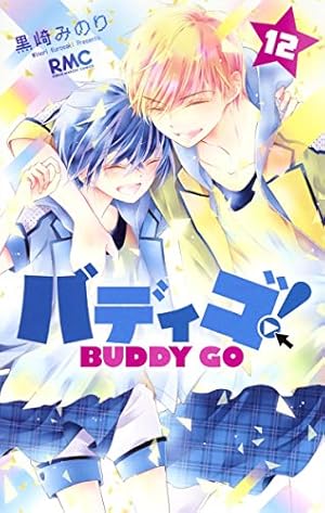 Amazon.co.jp: バディゴ! 4 (りぼんマスコットコミックス) : 黒崎