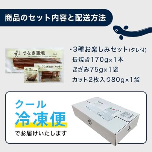 うなぎ屋かわすい 国産 うなぎ 蒲焼き 3種 組み合わせ セット 合計約300g 真空パック の商品画像 5