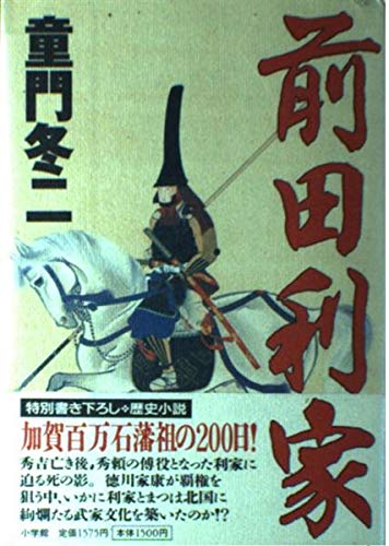 前田利家 前田利家