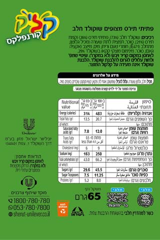 Kosher Israeli Chocolate Snack Variety Pack – 4 Assorted Crispy Chocolate Snacks from Israel (4 × 65g) – Kosher Candy & Chocolate Treats image 4