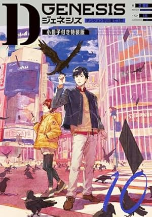 Amazon.co.jp: Dジェネシス ダンジョンが出来て3年 （8） (角川