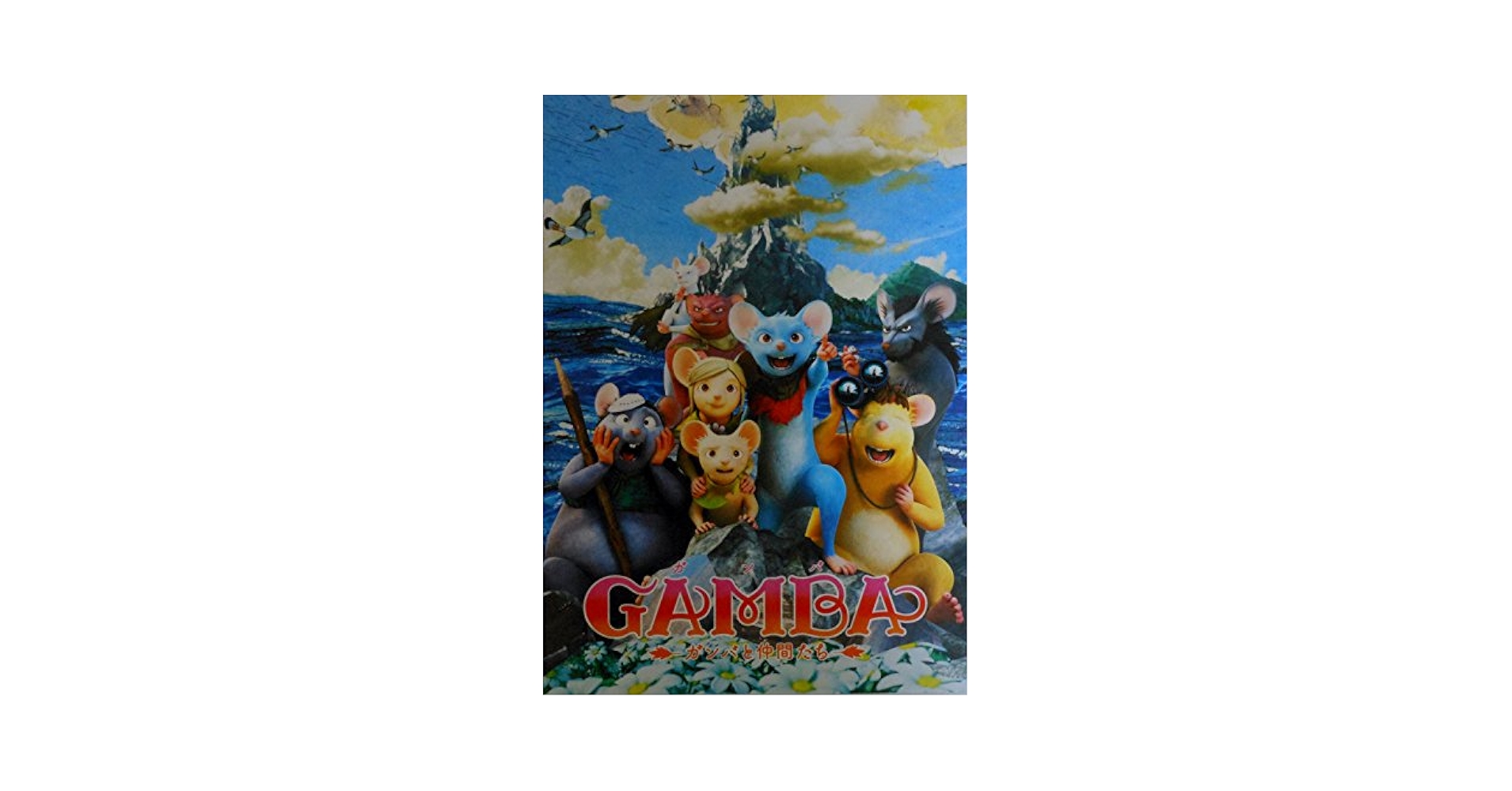 ガンバの冒険 TV版,劇場版,GAMBAガンバと仲間たち 全７巻 DVD ガンバの冒険 TV版,劇場版,GAMBAガンバと仲間たち 全7巻 DVD
