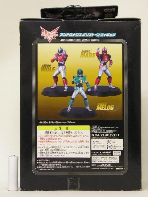 Amazon | □△ 円谷ヒーローシリーズ アンドロメロス ポリ
