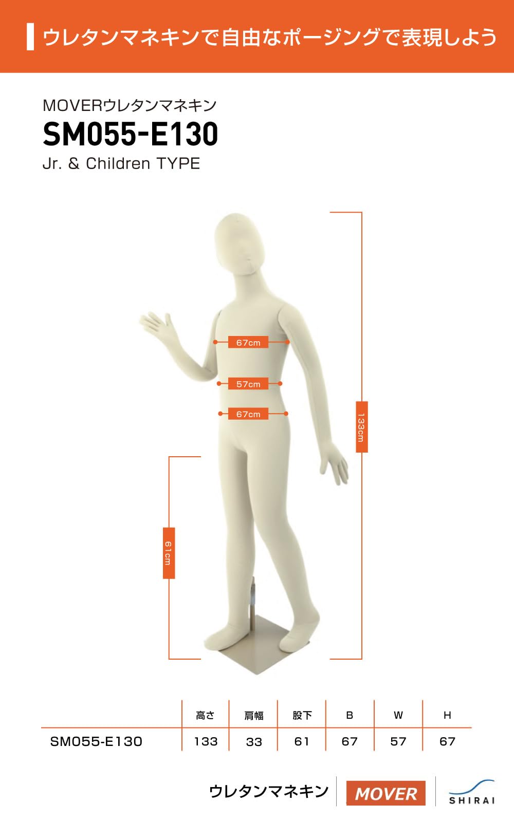 Amazon.co.jp: フレキシブルマネキン キッズ 子供 130cm ウレタン素材