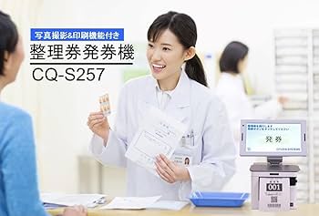 Amazon | 5年保証 シチズン システムズ 順番待ち 整理券 発券機