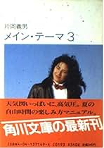 Amazon.co.jp: 片岡 義男: 本