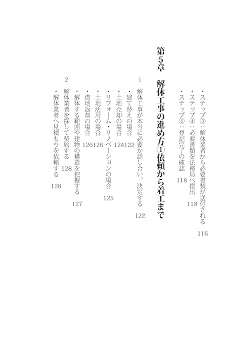 知るだけで100万円安くなる！　令和版解体工事の新常識
